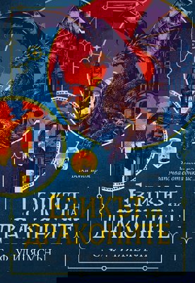 Езикът на драконите