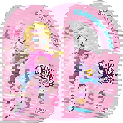 Езикови игри с Поли Покет + стикери