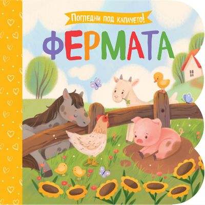 Фермата