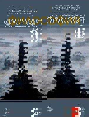 Философия за 10. клас