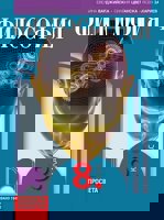 Философия за 8. клас
