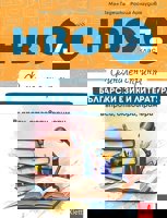 Финален спринт: НВО по български език и литература за 7. клас. Въпроси, отговори, примери
