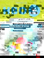 Финален спринт: НВО по български език и литература и математика за 4. клас