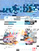 Финален спринт: НВО по математика за 7. клас