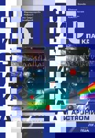 Физика и астрономия за 10. клас