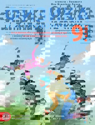 Физика и астрономия за 9. клас - ППО