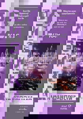 Физика и астрономия за 9. клас