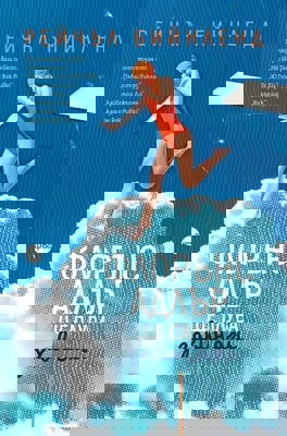 Флорънс Адлър ще плува завинаги