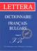 Френско - български речник / Dictionnaire Francais - Bulgare: volume 2: I - Z