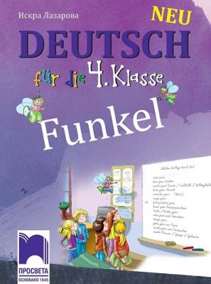 Funkel Neu: Учебник по немски език за 4. клас