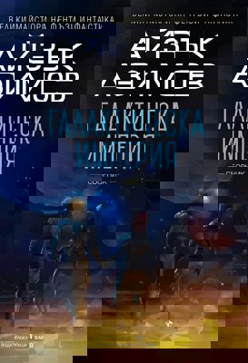 Галактическа империя