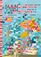 Гарванчето Чорапчо: Едно хубаво скарване