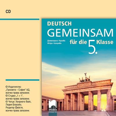 Deutsch Gemeinsam: Аудиодиск по немски език за 5. клас