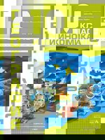 География и икономика за 10. клас