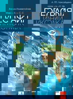 География и икономика за 9. клас - ППО
