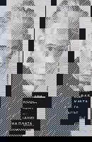 Гласът на планината