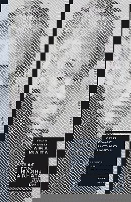 Гласът на планината