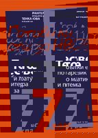 Готови ли сте за НВО? Тестове по български език и литература и по математика за 7. клас