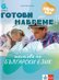 Готови навреме. Тестове по български език за 6. клас