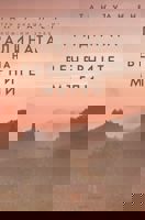 Градината на вечерните мъгли