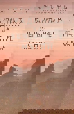 Градината на вечерните мъгли