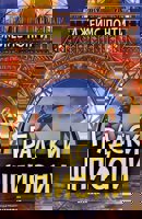 Градски шпиони