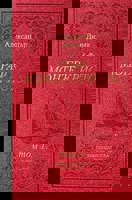 Граф Монте Кристо - комплект от 2 тома - Луксозно издание