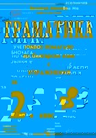 Граматика - учебно помагало по български език с упражнения за 2. клас