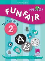 Hello! Funfair - Занимателна тетрадка по английски език за 2. клас - New Edition