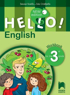 Hello!: Учебна тетрадка по английски език за 3. клас - New Edition