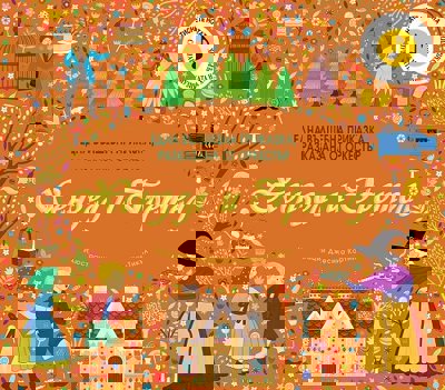 Хензел и Гретел - музикална книжка