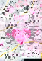 Хиляда пръснати късчета