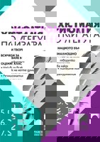 Христоматия по литература за 5., 6. и 7. клас