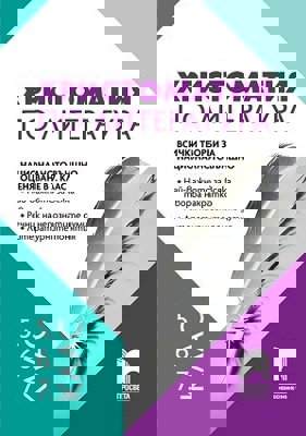 Христоматия по литература за 5., 6. и 7. клас
