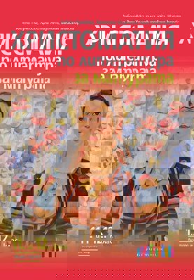Христоматия по литература за матурата за 11. и 12. клас