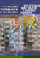 Христоматия по литература за външно оценяване в 10. клас