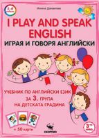 I play and speak English - ниво 3: Учебник по английски език за 3. група на детската градина + 50 карти