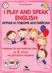 I play and speak English - ниво 3: Учебник по английски език за 3. група на детската градина + 50 карти