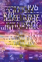 И тълпата полудя