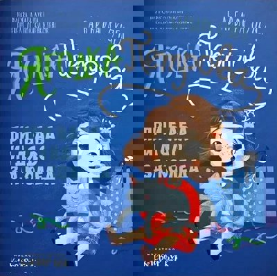 Ягодка Петрова при баба и дядо за Коледа