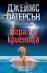 Игра на криеница