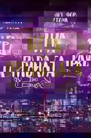 Игра по правилата