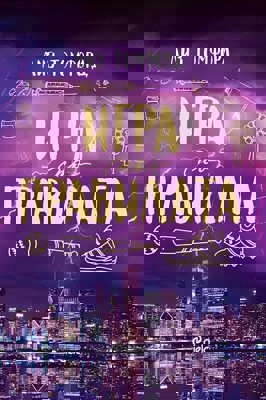 Игра по правилата