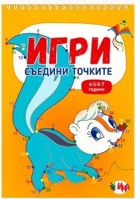 Игри - Съедини точките