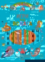 Игри под водата + флумастери