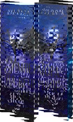 Императора на вечерните звезди