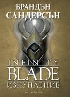 Infinity Blade - книга 2: Изкупление