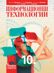 Информационни технологии за 10. клас