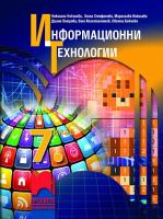 Информационни технологии за 7. клас