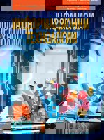 Информационни технологии за 8. клас + CD